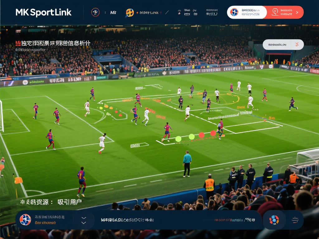 在众多体育信息平台中，独家资源往往是吸引用户的核心